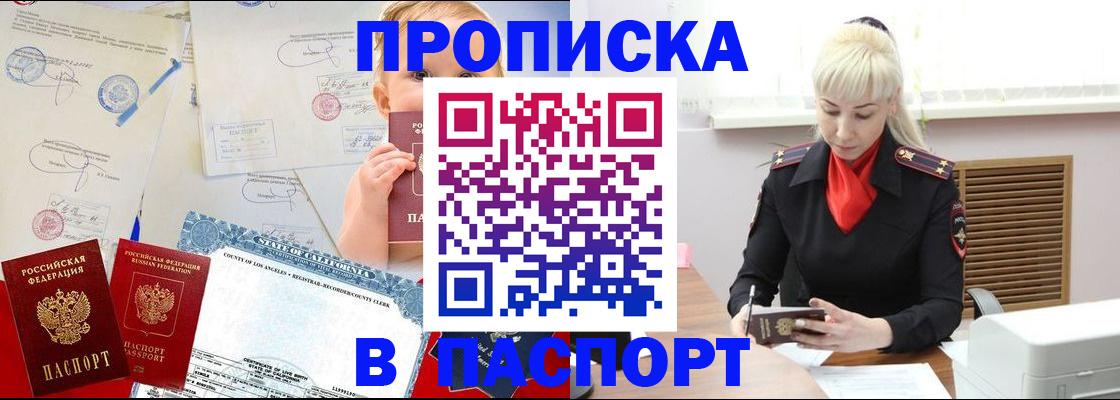 прописка от собственника в Алтайском крае