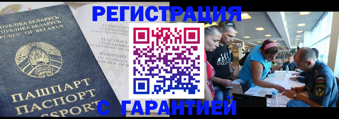 временная регистрация в Алтайском крае